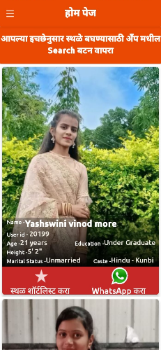 Marathi Vivah Sanstha - No.1 Marathi Matrimony App