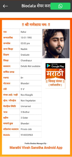 Marathi Vivah Sanstha - No.1 Marathi Matrimony App