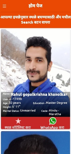 Marathi Vivah Sanstha - No.1 Marathi Matrimony App