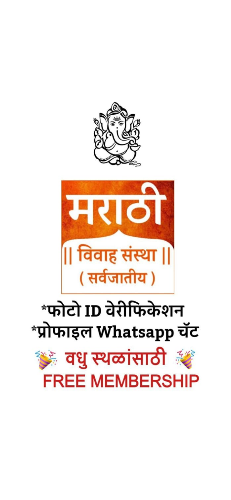 Marathi Vivah Sanstha - No.1 Marathi Matrimony App